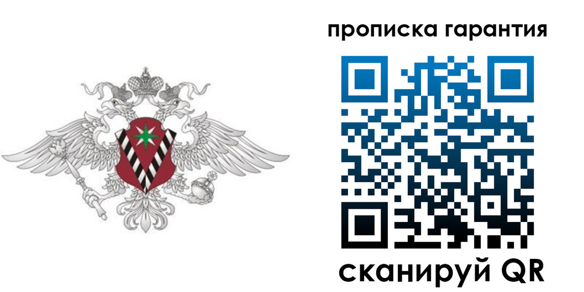 прописка 2025 в Долинске