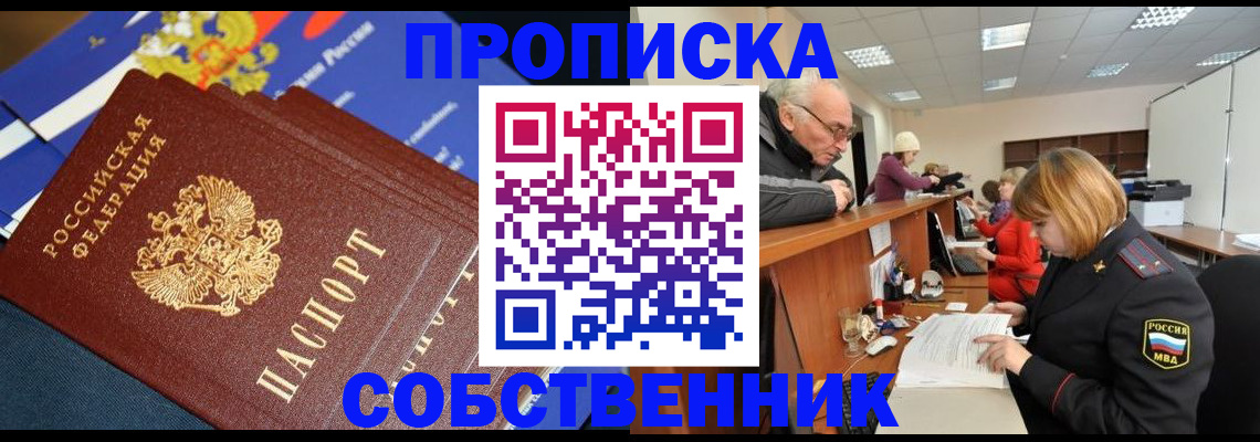 прописка для кредита в Долинске