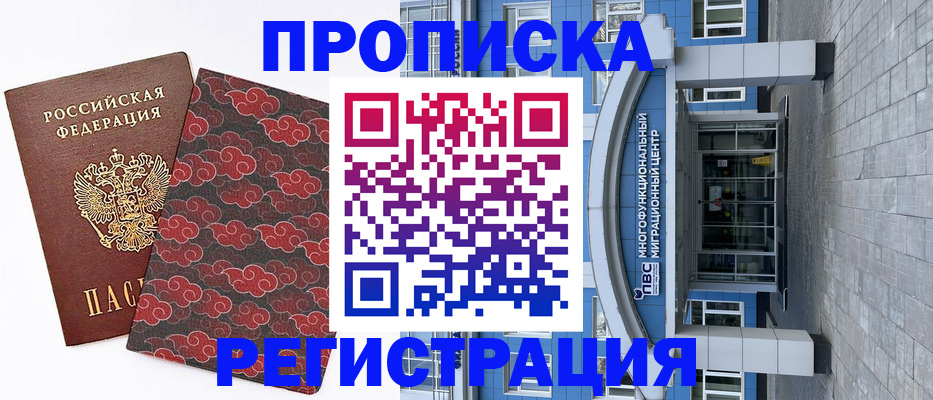 прописка от собственника в Долинске